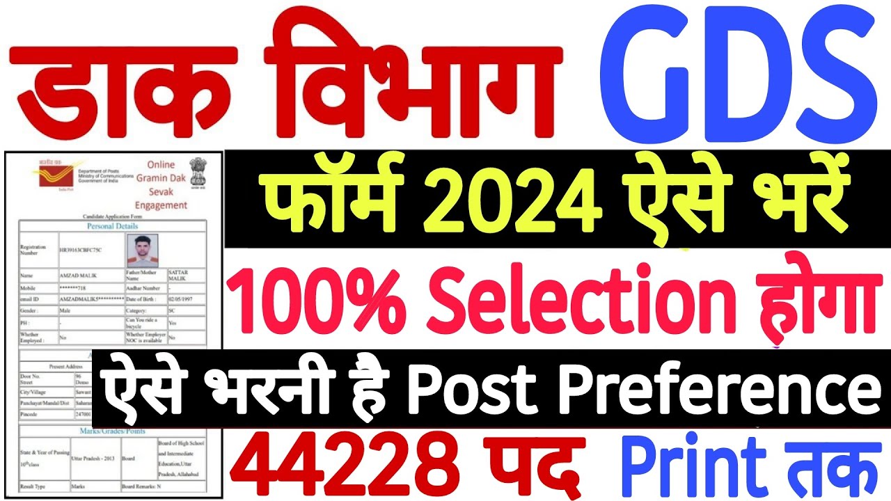 India Post GDS Vacancy