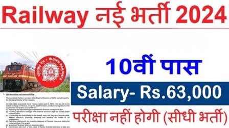 RRB Vacancy 2024