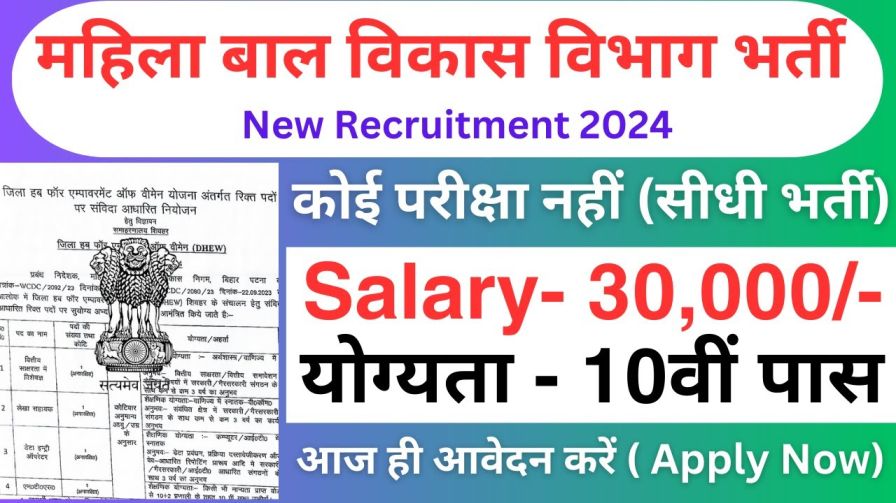 WCD Data Entry 4 Recruitment