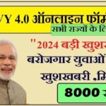 PMKVY 4.0 Online Registration 2024