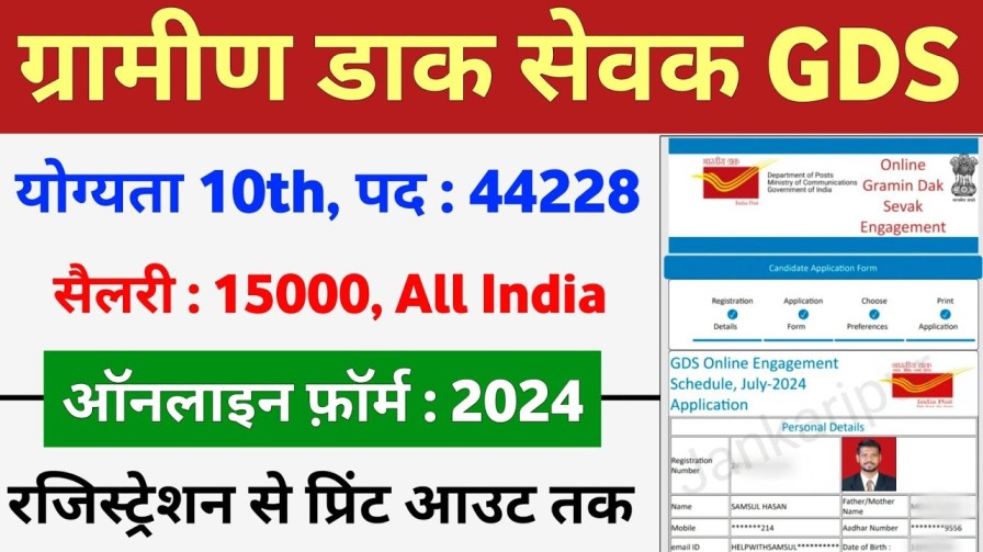 Gramin Dak Sevak Apply Online